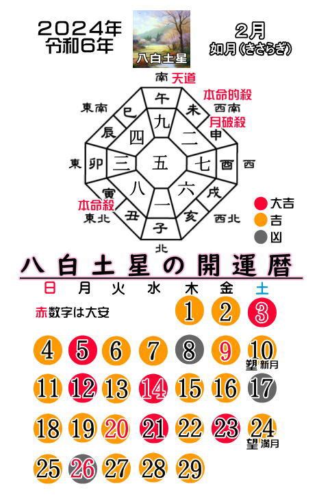 八白土星|2024年の運勢(本命星：八白土星) 